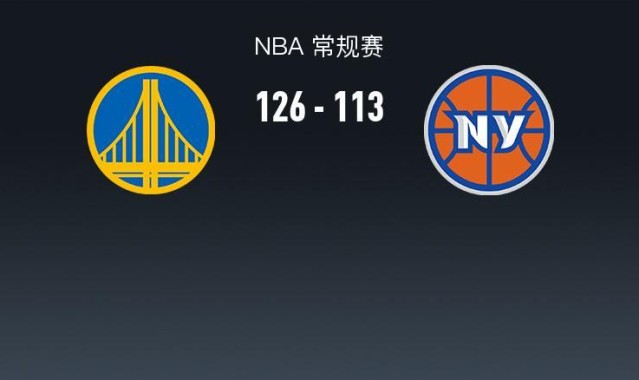 勇士126-113尼克斯，巴特勒32+8，库里27+7，阿奴诺比25分